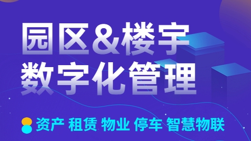 晋城物业监管